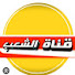 hcgtYrcNLDQ-channel-avatar-قناة الشعب🇲🇦 عيش الدرويش 