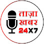 Taaza Khabar 24x7 logo