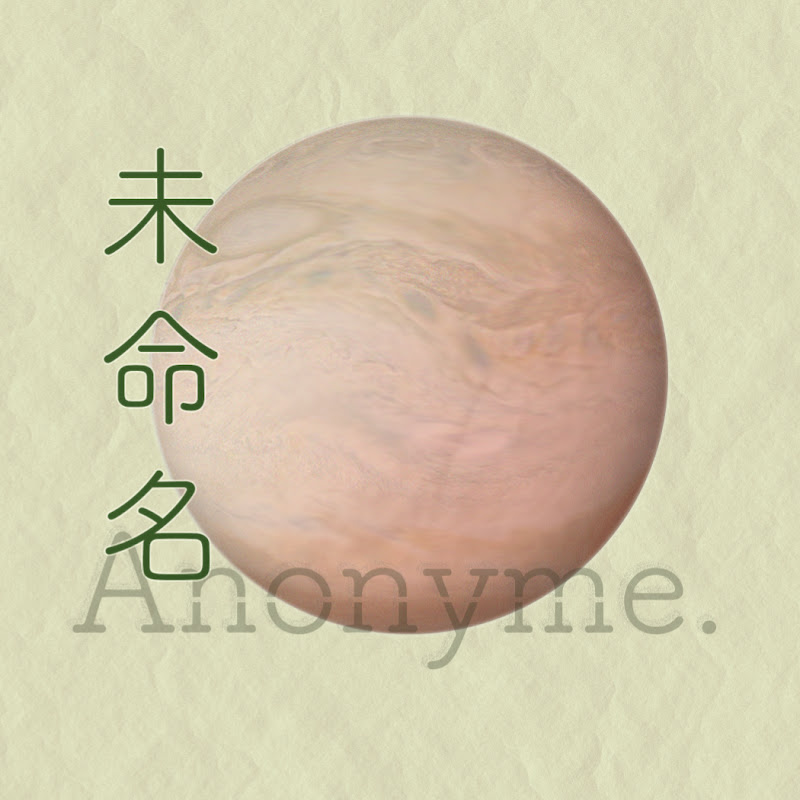 未命名Anonyme