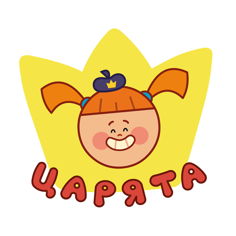 Царята 
