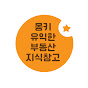 mongkey_몽키부동산
