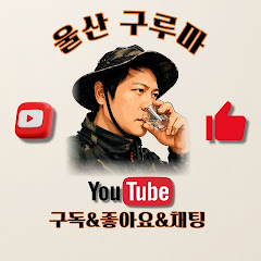 술꾼호열(술먹방 )