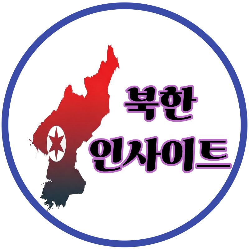 북한 인사이트