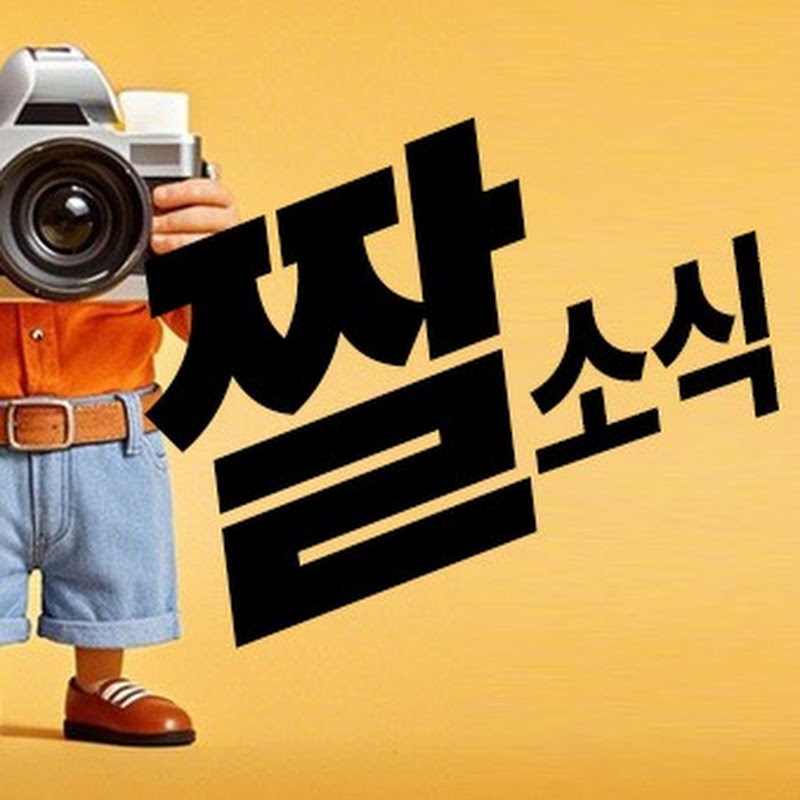 짤소식