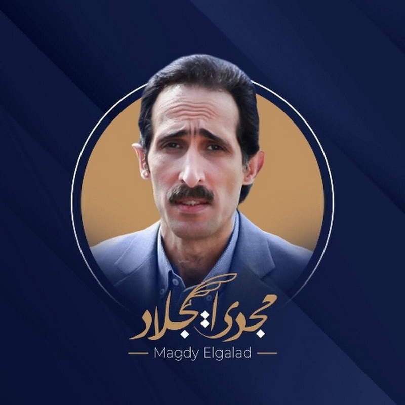 لازم نفهم مع مجدي الجلاد 