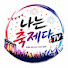 Tz8xO2bZ4ho-channel-avatar-나는축제다 TV