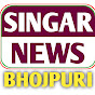 Singar News Bhojpuri 