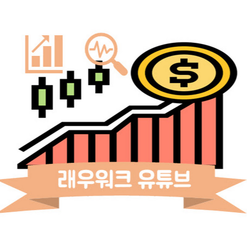 래우워크 - 암호화폐 투자 전략