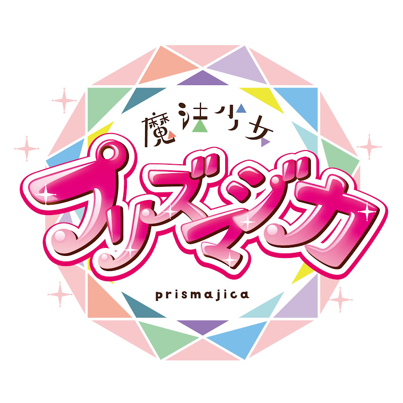 魔法少女プリズマジカ【YouTubeアニメ】 YouTubeチャンネル画像