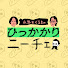 SKPPfMbaZVQ-channel-avatar-永野&くるまのひっかかりニーチェ【テレビ朝日公式】