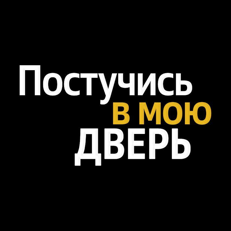 Постучись в мою дверь - Sen Çal Kapımı Logo