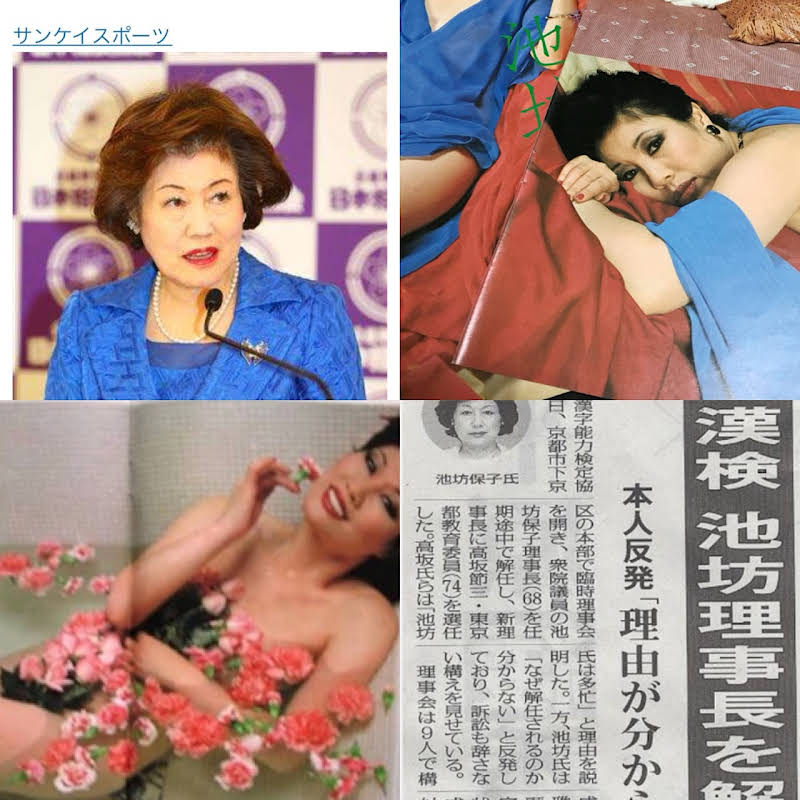 池坊保子ちゃんが横審委員 創価学会公明党が大臣に押し上げたスキャンダル閉経ババァ 漢字検定でお金 僕のお相撲日記season６