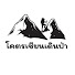 FraB2FsI5fI-channel-avatar-โคตรเซียนเดินป่า