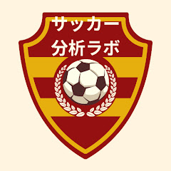 サッカー分析ラボアイコン画像