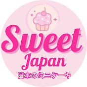 Sweet Japan 日本のミニケーキ