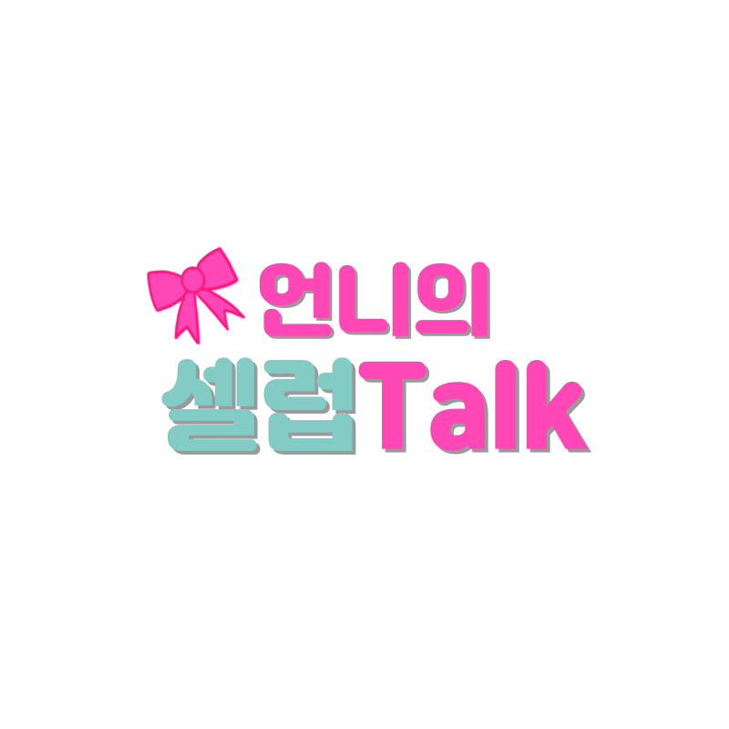 언니의셀럽톡 Logo
