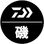 DAIWA磯