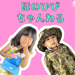 ほのひびちゃんねる