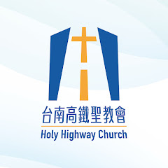 台南高鐵聖教會Tainan Holy Highway Churchアイコン画像