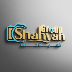 شهيان كروب Shahyan Group