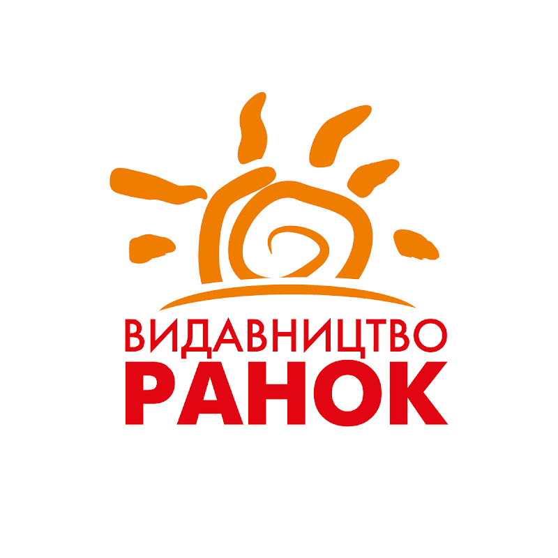 Видавництво Ранок. Дитяча література