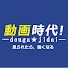 A8M80BfOSy0-channel-avatar-動画時代!【公式】