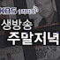 y6QLZL8qkSc-channel-avatar-KBS 1R 생방송 주말 저녁입니다