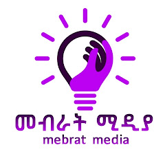 mebrat መብራት ሚድያ channel logo