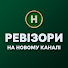 2RhrRwN5EFA-channel-avatar-Ревізори