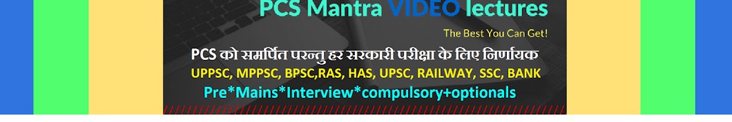 PCS Mantra by Dr Vivek यूट्यूब चैनल अवतार