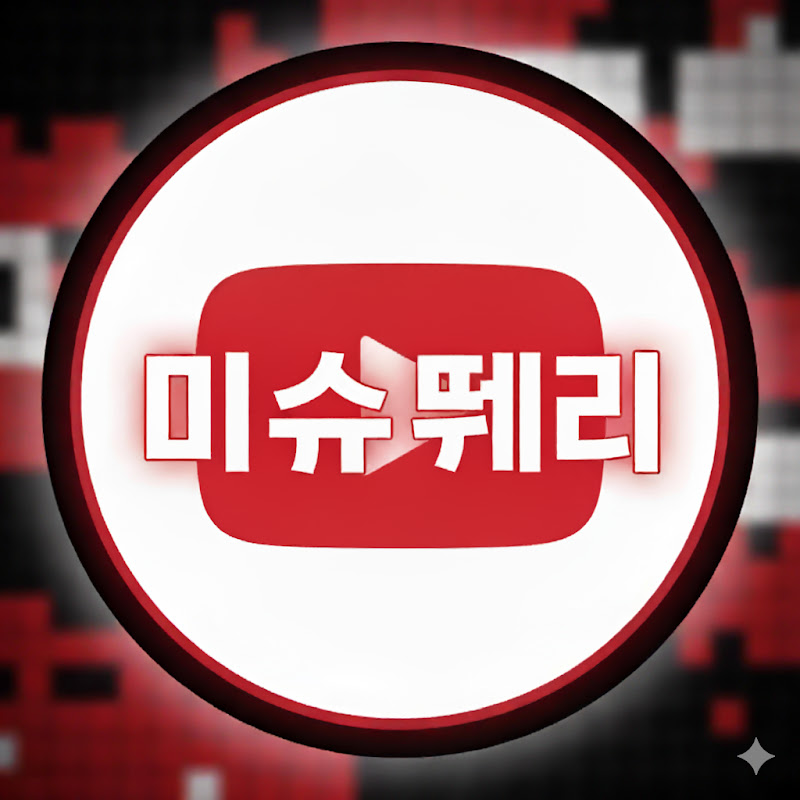 미쑤뛔리 Logo