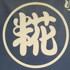  糀ちゃんねる　糀・味噌について徹底研究中!アイコン画像