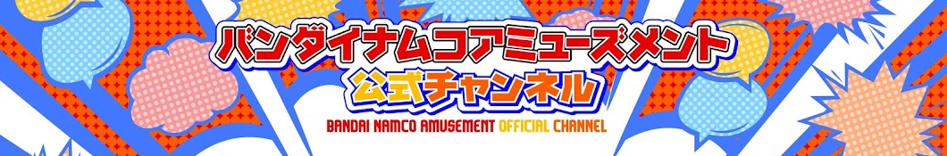 BANDAI NAMCO Amusement Channel Avatar channel YouTube 