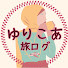 m-AjeWB7cp0-channel-avatar-ゆりこあ_海外好き旅ログ