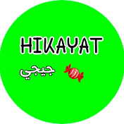 Hikayat jiji حكايات جيجي 