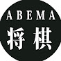 ABEMA 将棋　切り抜きch