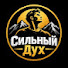 ECCeU9TLMXw-channel-avatar-Сильный Дух king