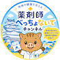 薬剤師べっちょないでチャンネル