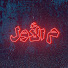 bmHHgP4iVrQ-channel-avatar-م الأول مع زياد العليمي