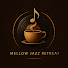 Z4oc1sq2_qc-channel-avatar-Mellow Jazz Retreat