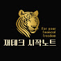 재테크 시작노트