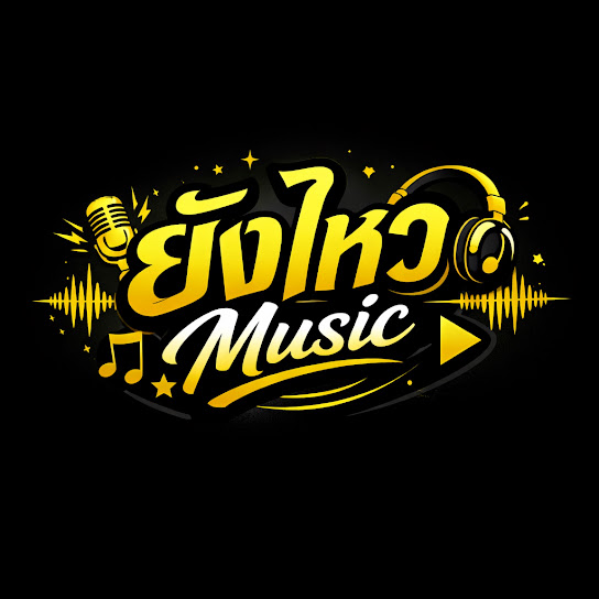 ยังไหว Music