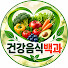 96NhHCMb6wU-channel-avatar-건강음식백과