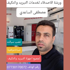 مصطفى الساعدي