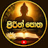 AWqv6wdg_WQ-channel-avatar-pirith potha - පිරිත් පොත 