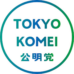 公明党東京都本部 Tokyo Komei