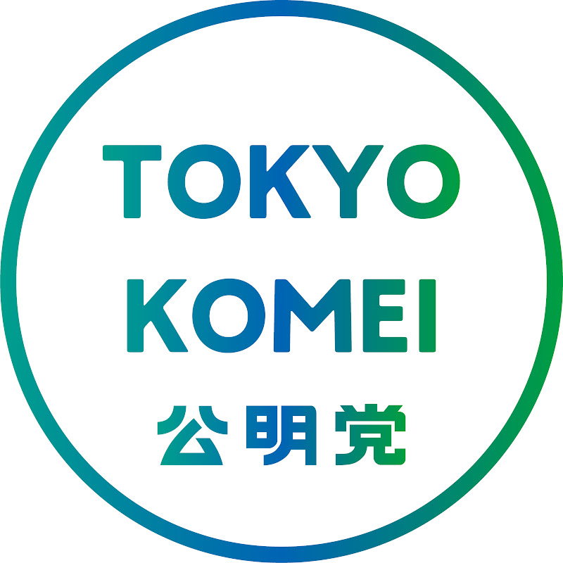 公明党東京都本部 Tokyo Komei