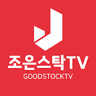 조은스탁TV 국내 해외선물
