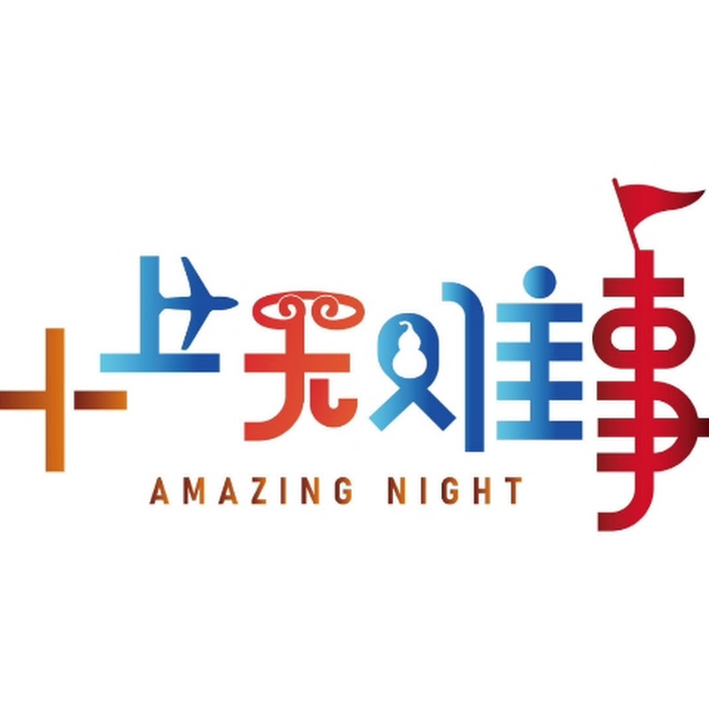 初次到十上 Logo