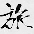 4XwQOPgpySM-channel-avatar-Tabito Travel